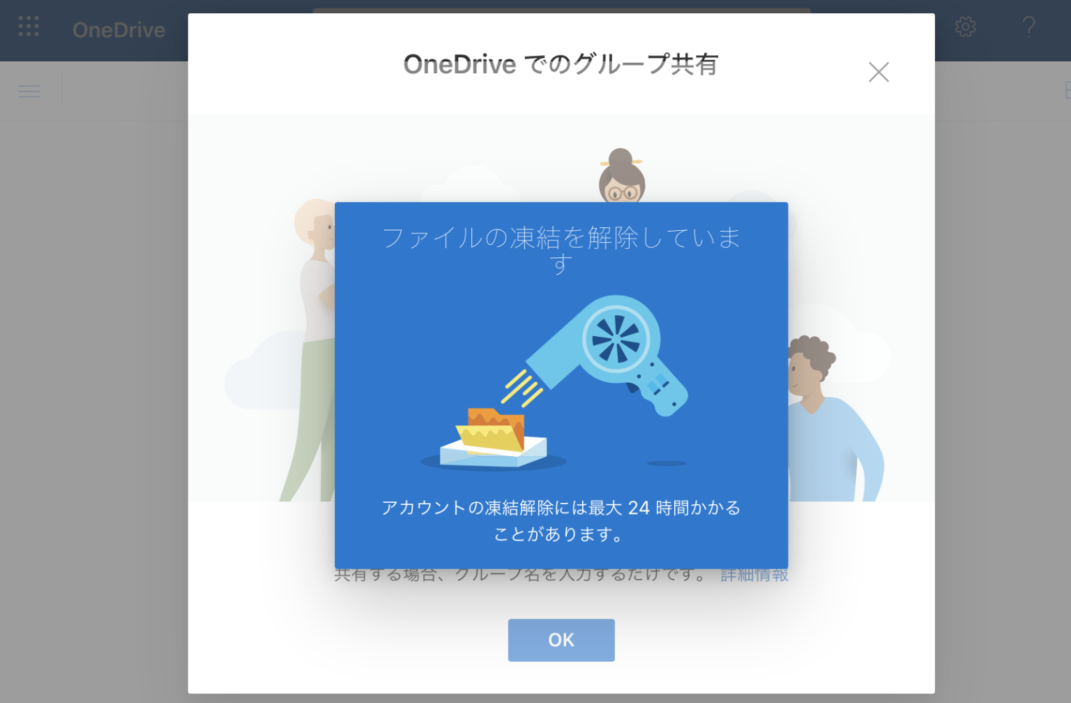 OneDrive凍結解除